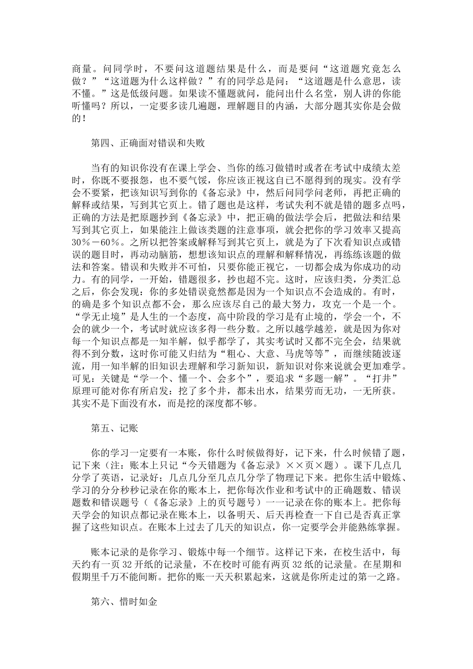 如何成为学习上的第一名！_第2页