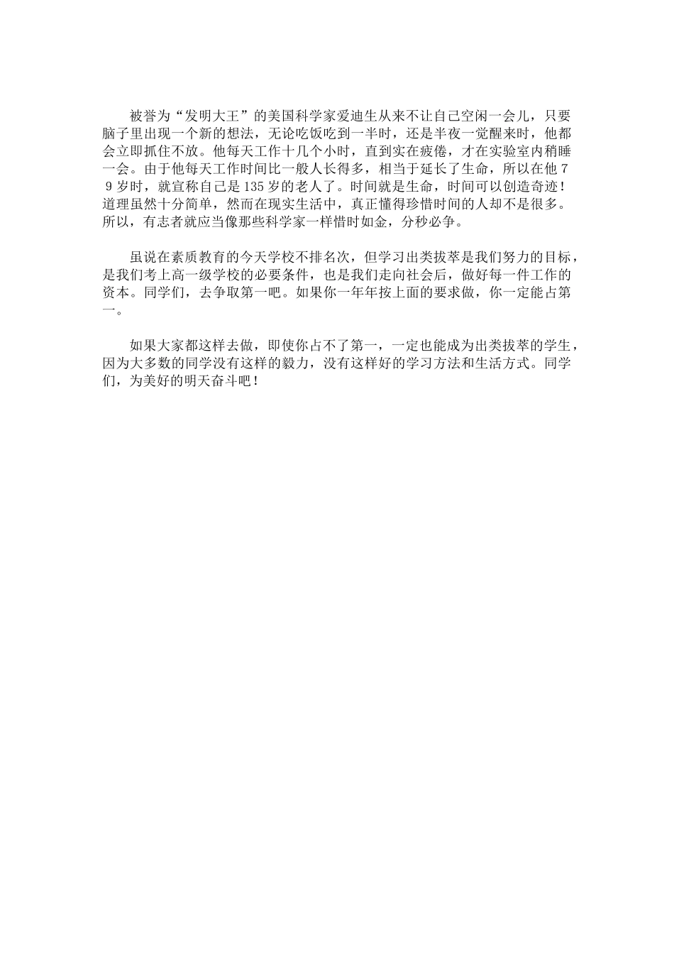 如何成为学习上的第一名！_第3页