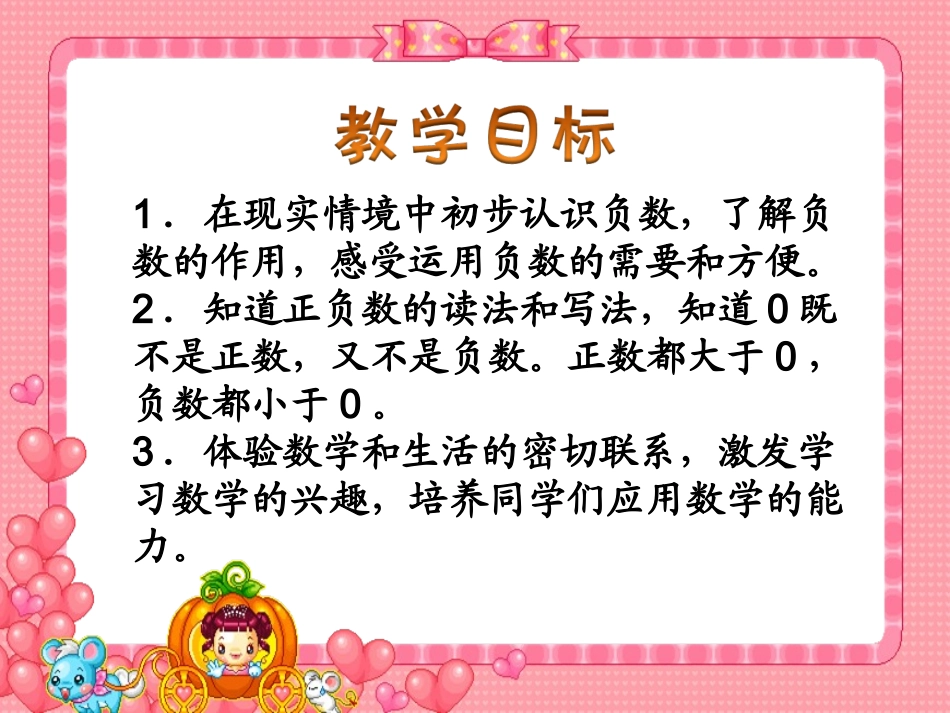 负数课件(3)_第2页