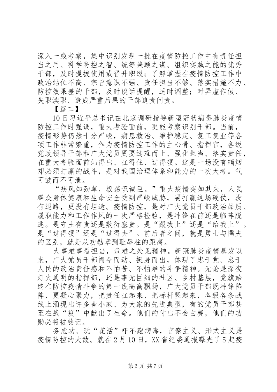 考察识别干部感悟5篇_第2页