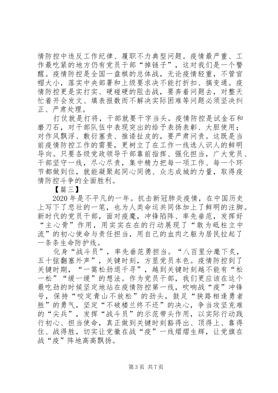 考察识别干部感悟5篇_第3页