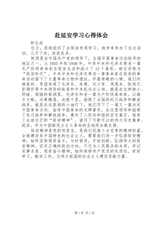 赴延安学习心得体会 