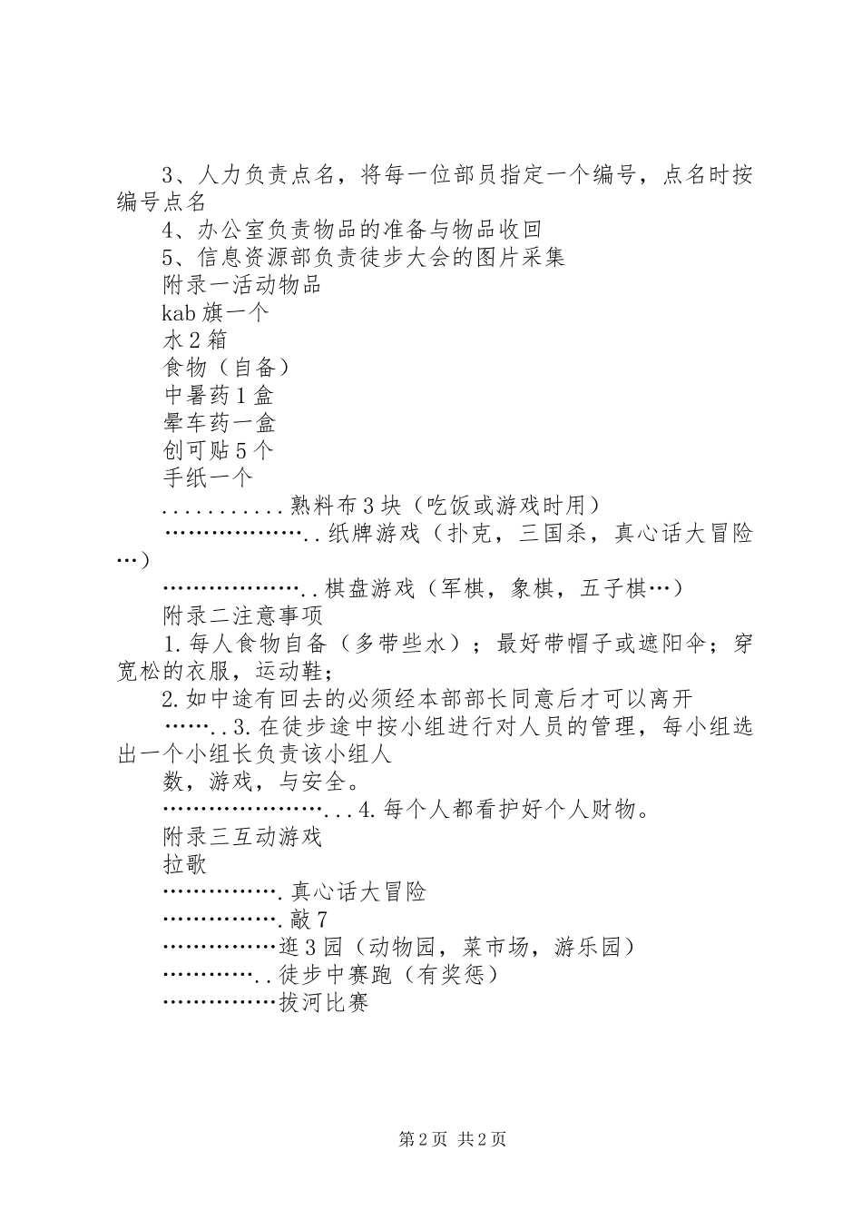 徒步大会心得体会 _第2页