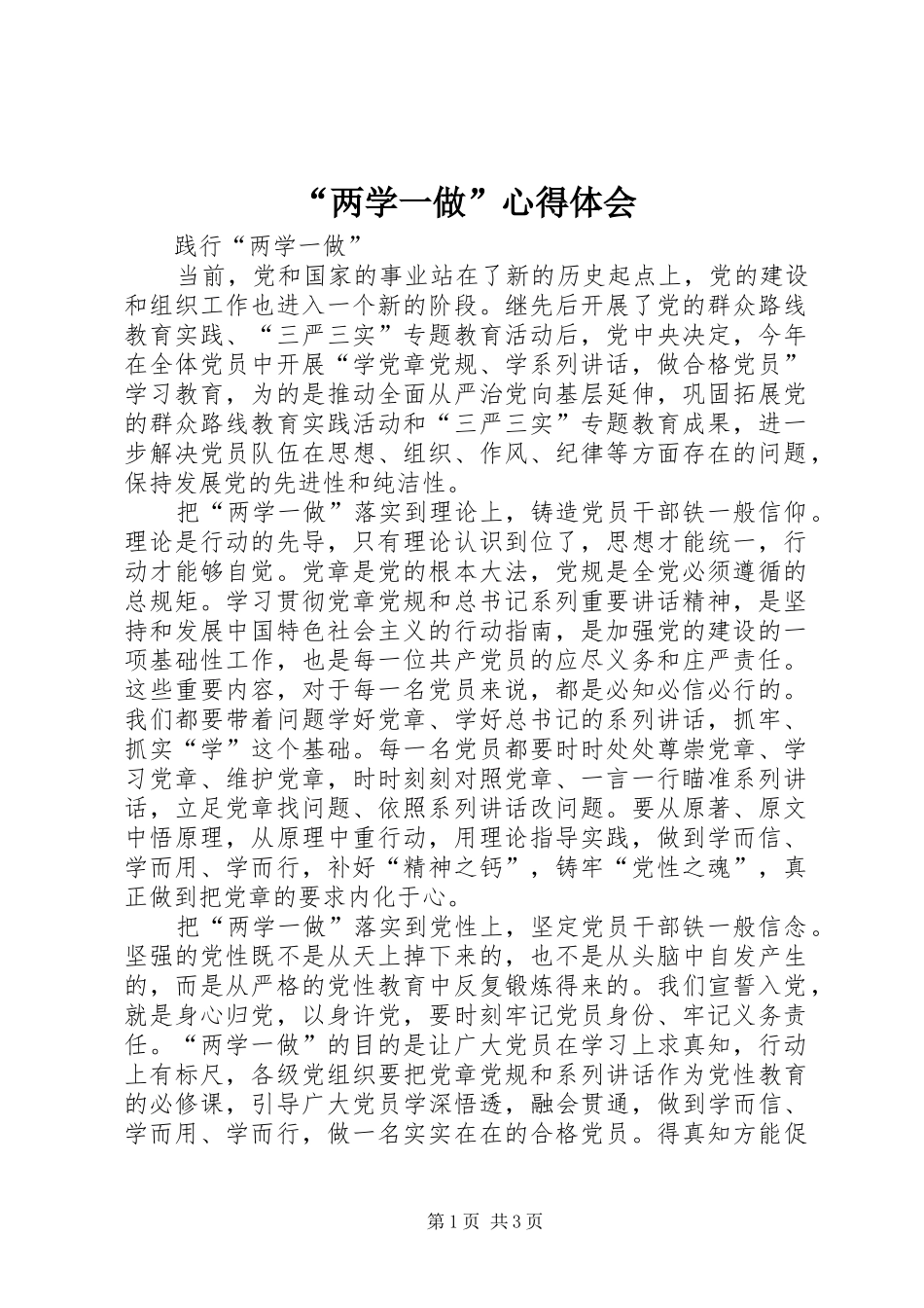 “两学一做”心得体会 _第1页
