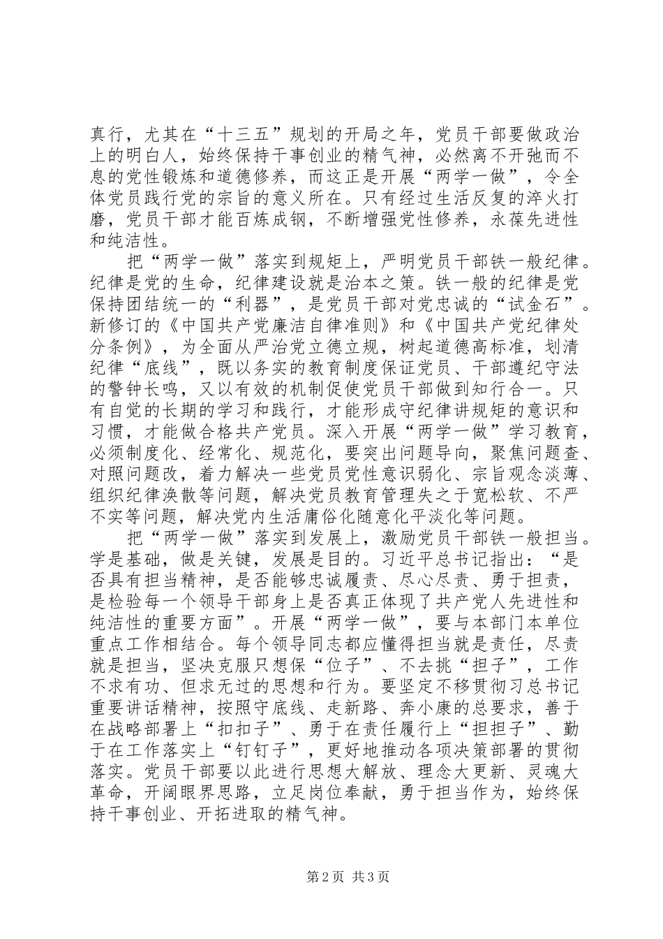 “两学一做”心得体会 _第2页