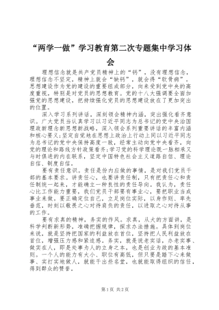 “两学一做”学习教育第二次专题集中学习体会 