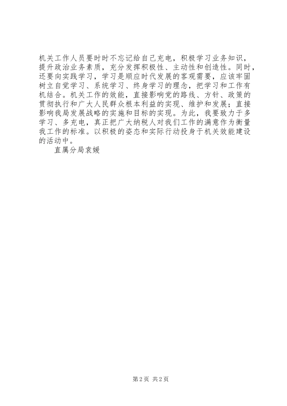 机关效能建设几点心得体会的文章 _第2页