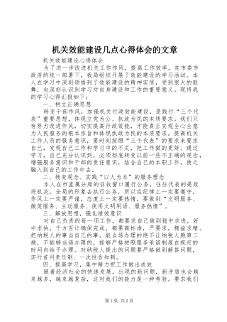 机关效能建设几点心得体会的文章 