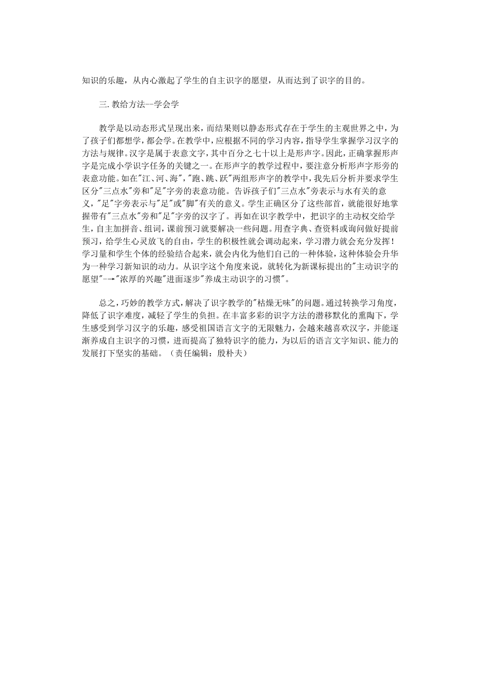 浅谈一些低年级识字教学方法_第2页