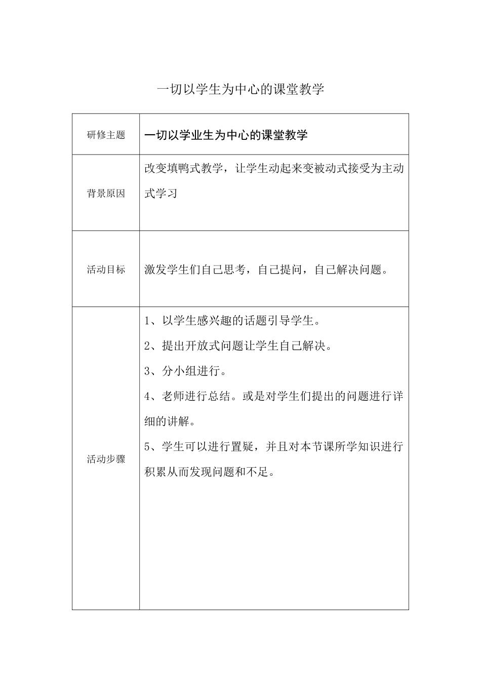 一切以学生为中心的课堂教学_第1页