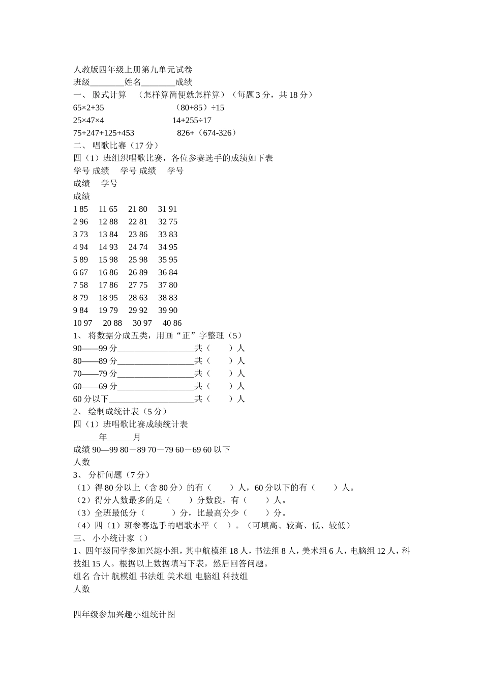 人教版四年级上册第九单元试卷_第1页