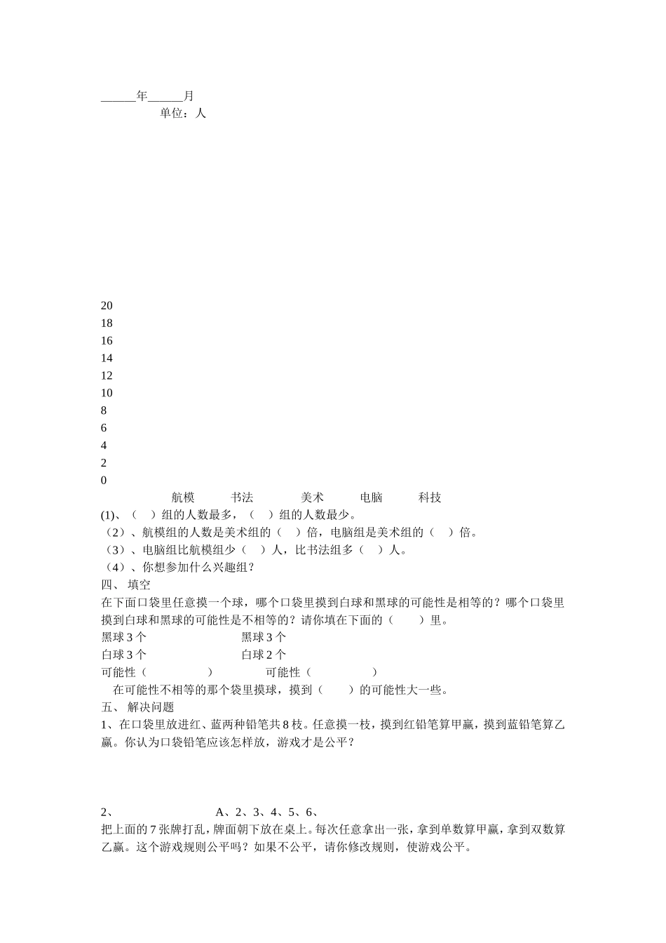 人教版四年级上册第九单元试卷_第2页