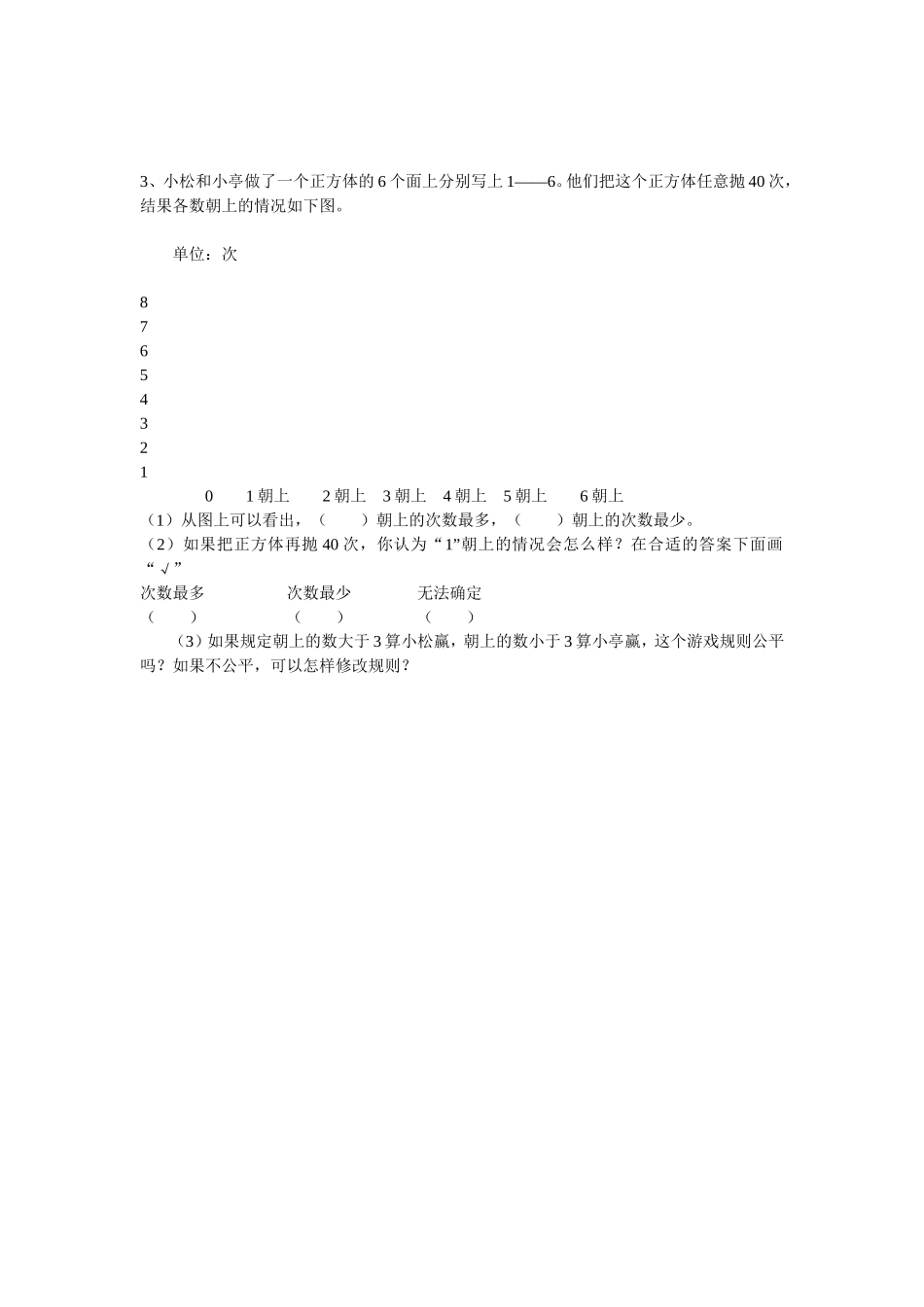 人教版四年级上册第九单元试卷_第3页