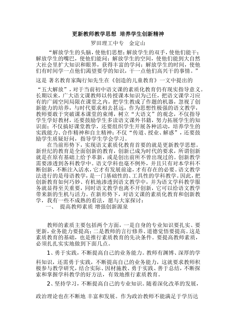 更新教师教学思想_第1页