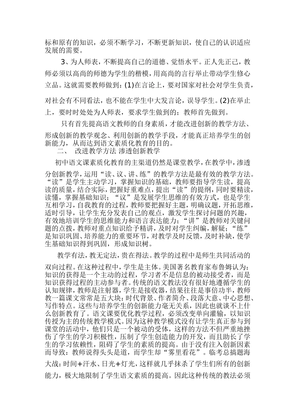 更新教师教学思想_第2页