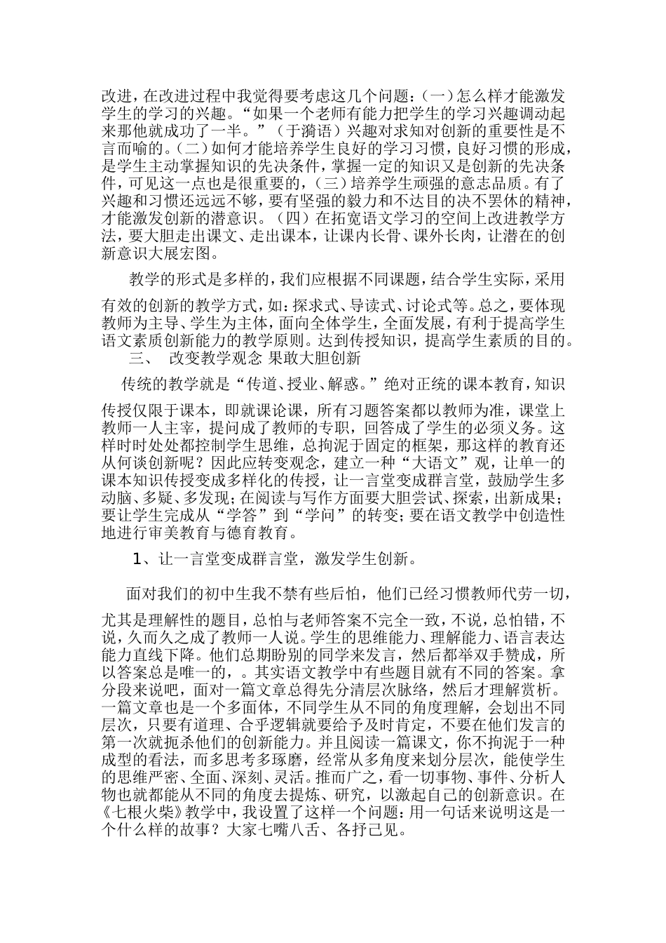 更新教师教学思想_第3页