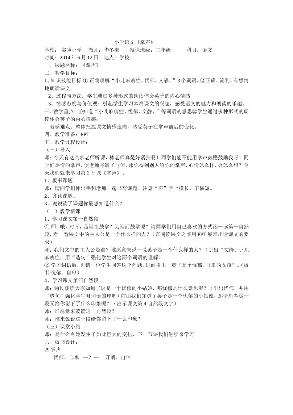 小学语文　微课华冬梅_第1页