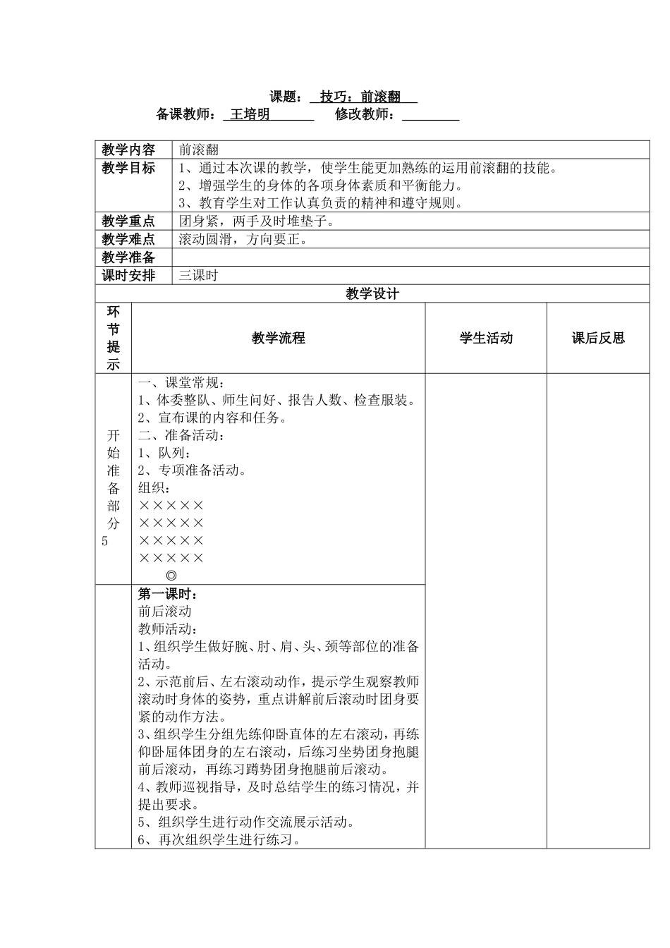 技巧：前滚翻(15)_第1页