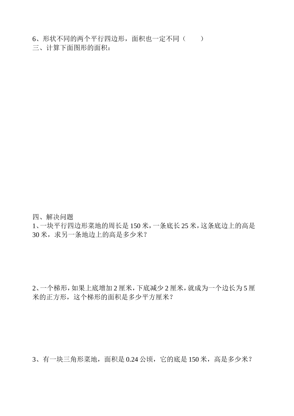 多边形面积易错题_第2页