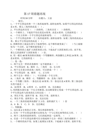 多边形面积易错题