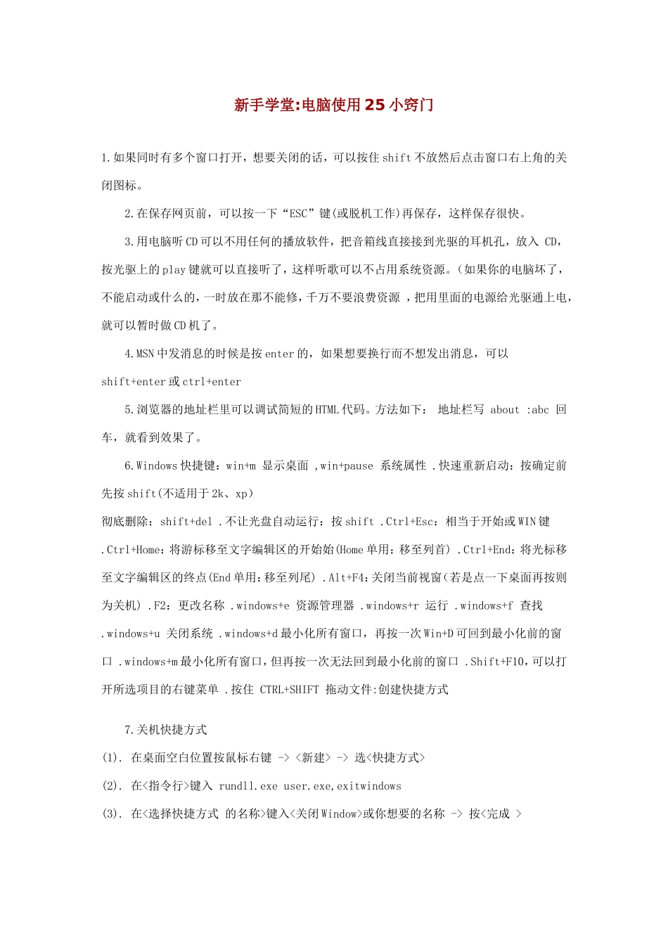新手学堂电脑使用25小窍门_第1页
