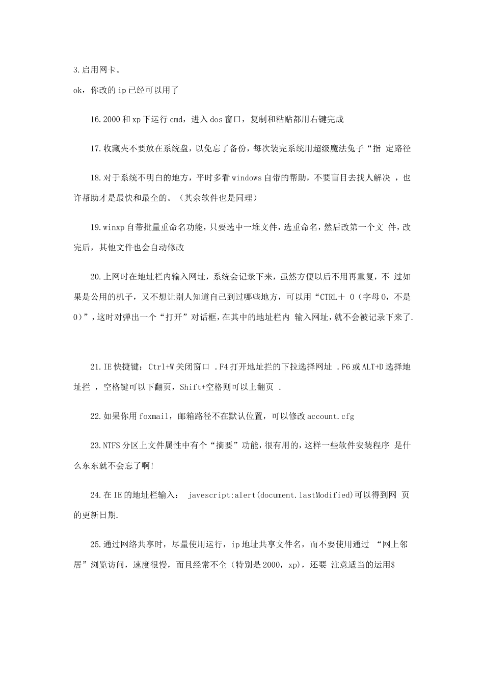 新手学堂电脑使用25小窍门_第3页