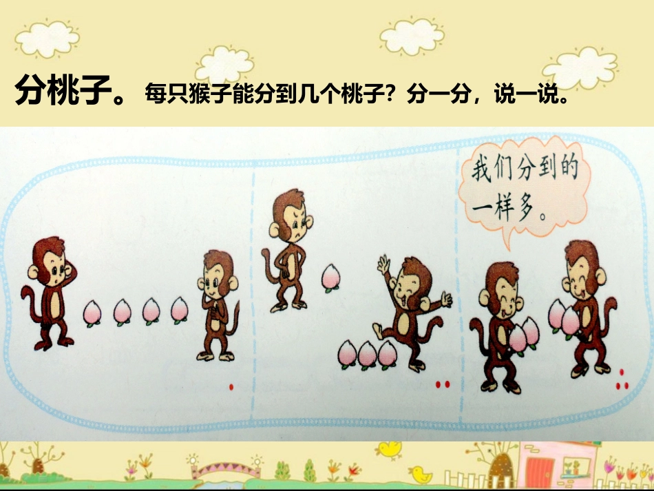 《分物游戏》教学课件_第2页