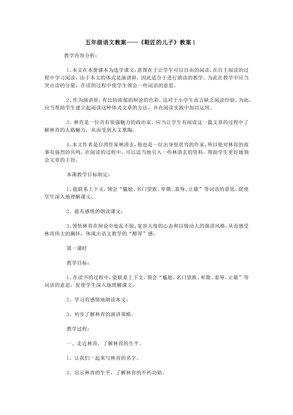 《鞋匠的儿子》教案1_第1页
