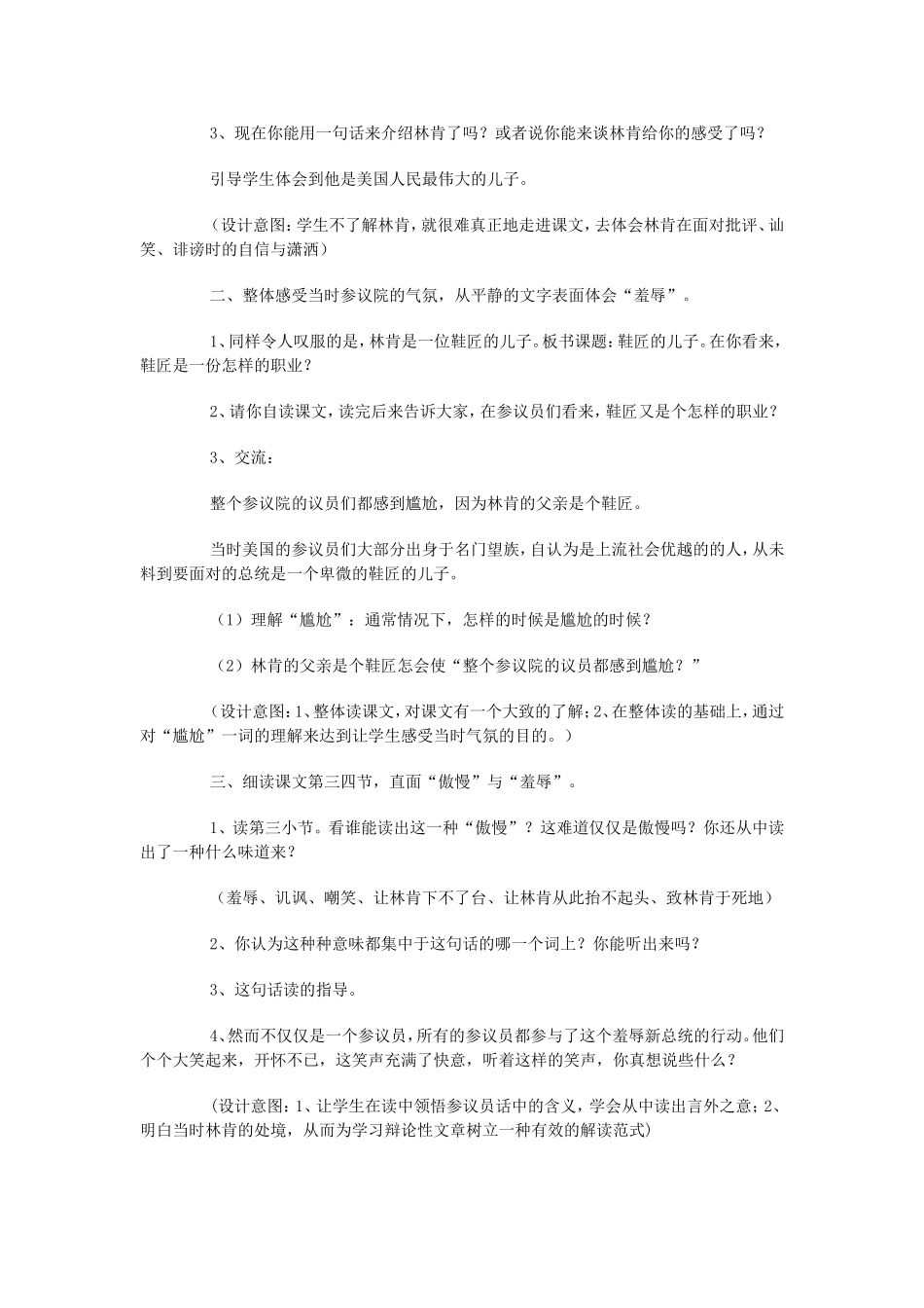 《鞋匠的儿子》教案1_第2页