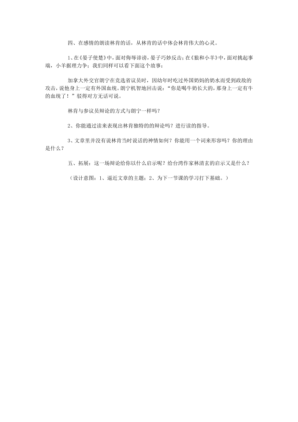《鞋匠的儿子》教案1_第3页