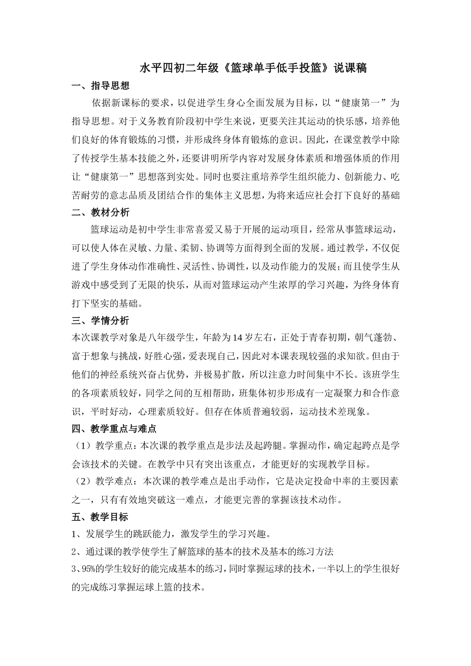 水平四体育说课稿_第1页