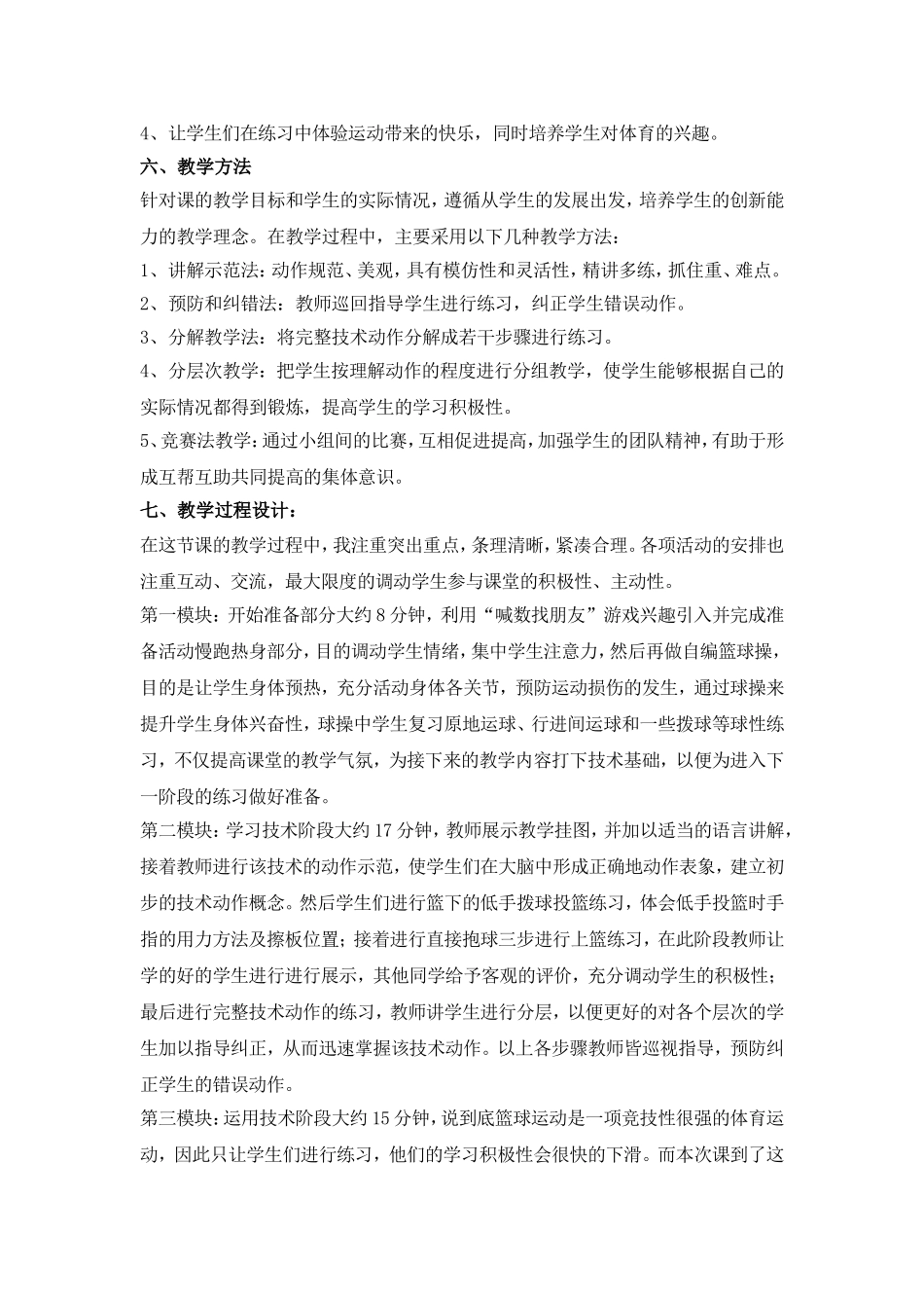 水平四体育说课稿_第2页