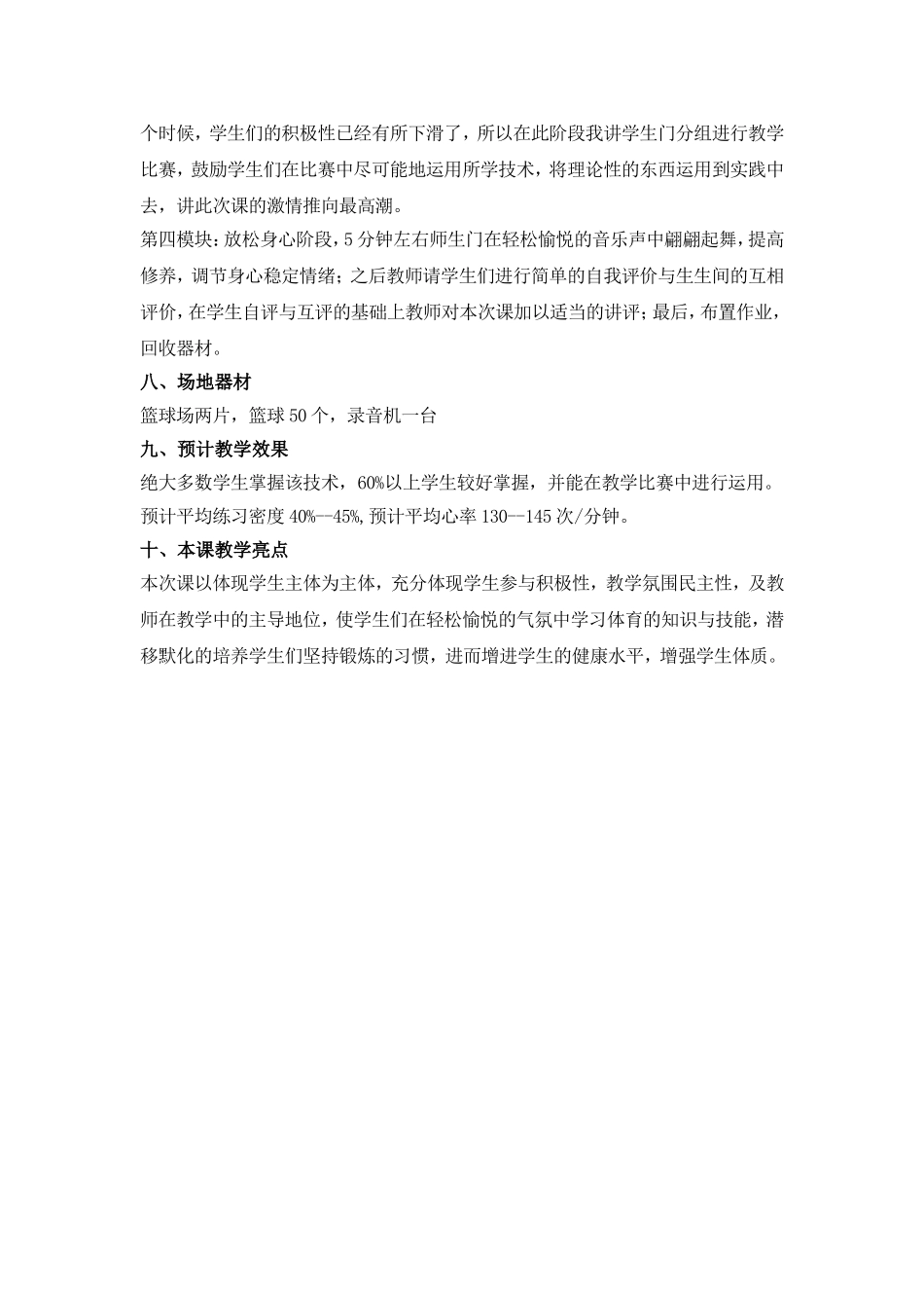 水平四体育说课稿_第3页