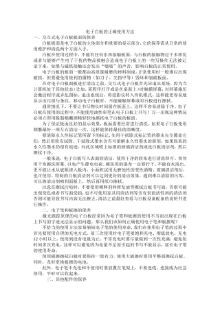 电子白板的正确使用方法