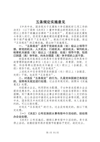 五条规定实施意见