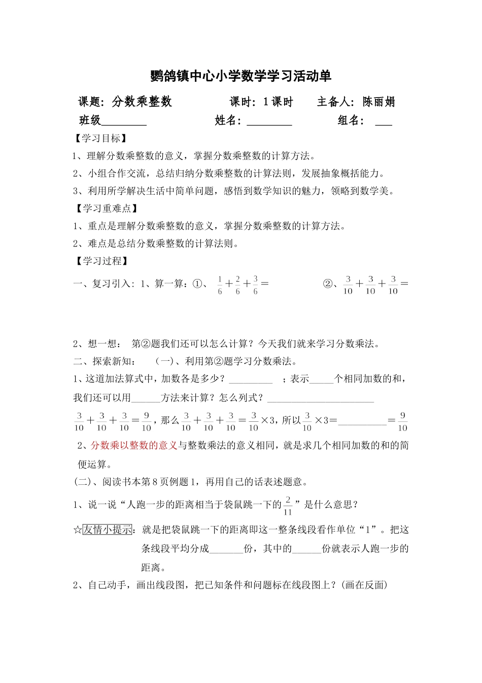 分数乘整数导学案_第1页