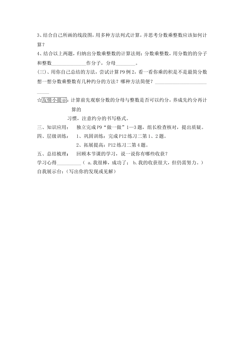 分数乘整数导学案_第2页