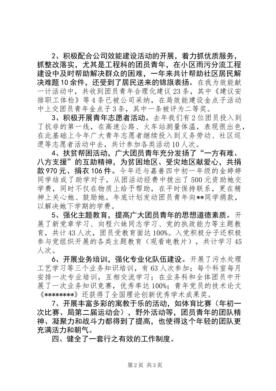 五有团支部创建活动总结_第2页