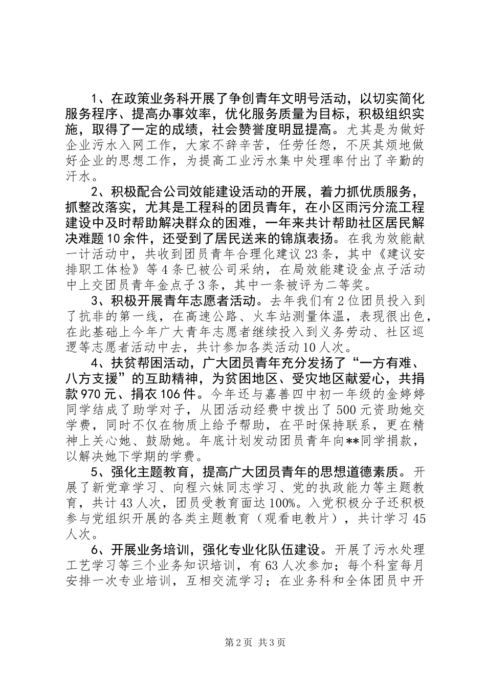 五有团支部创建活动总结 (3)_第2页