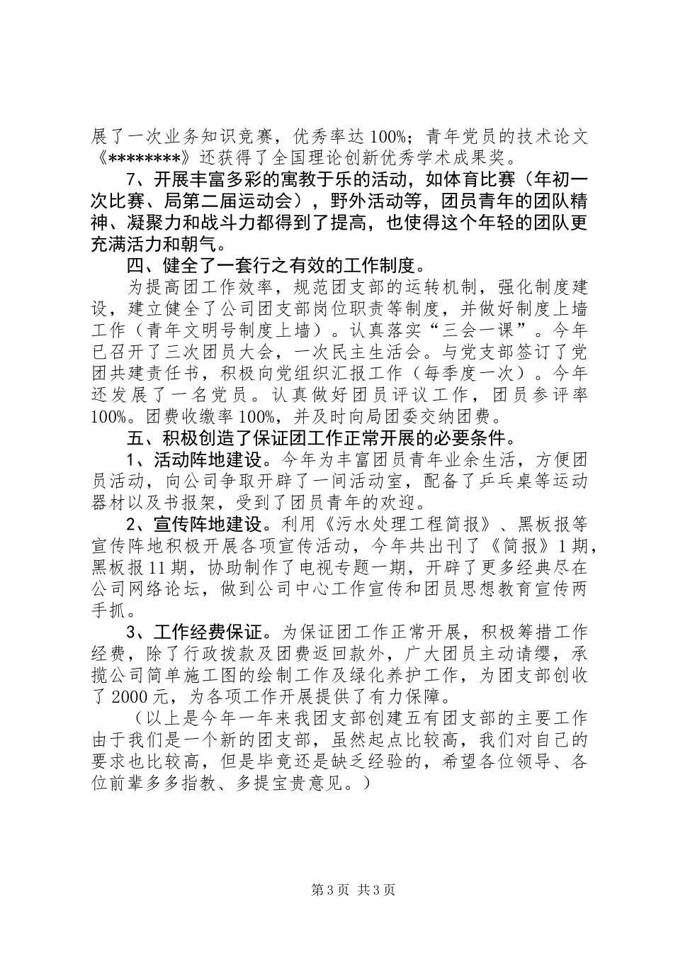 五有团支部创建活动总结 (3)_第3页