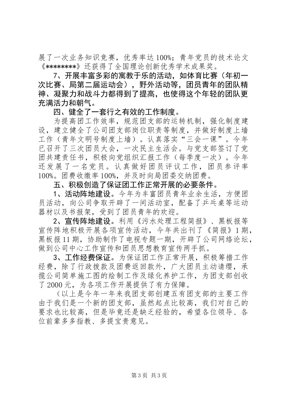 五有团支部创建活动总结 (2)_第3页