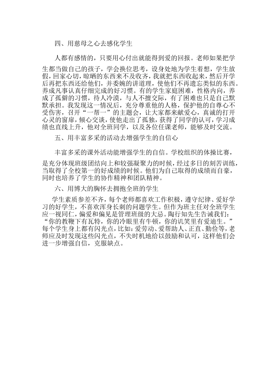 谈谈班主任的工作艺术 (3)_第2页