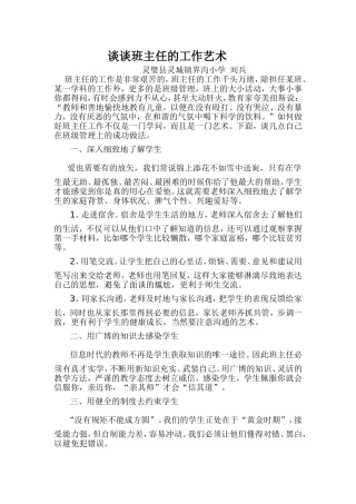 谈谈班主任的工作艺术 (3)