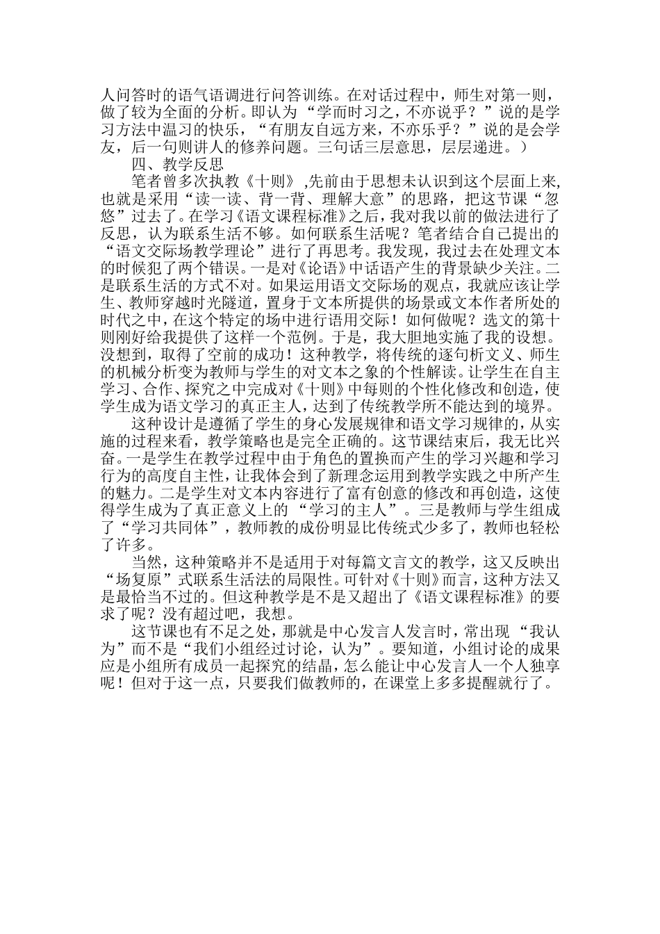 初中语文七年级上册《十则》教学案例分析 (2)_第3页