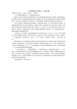 师德师风伴我行