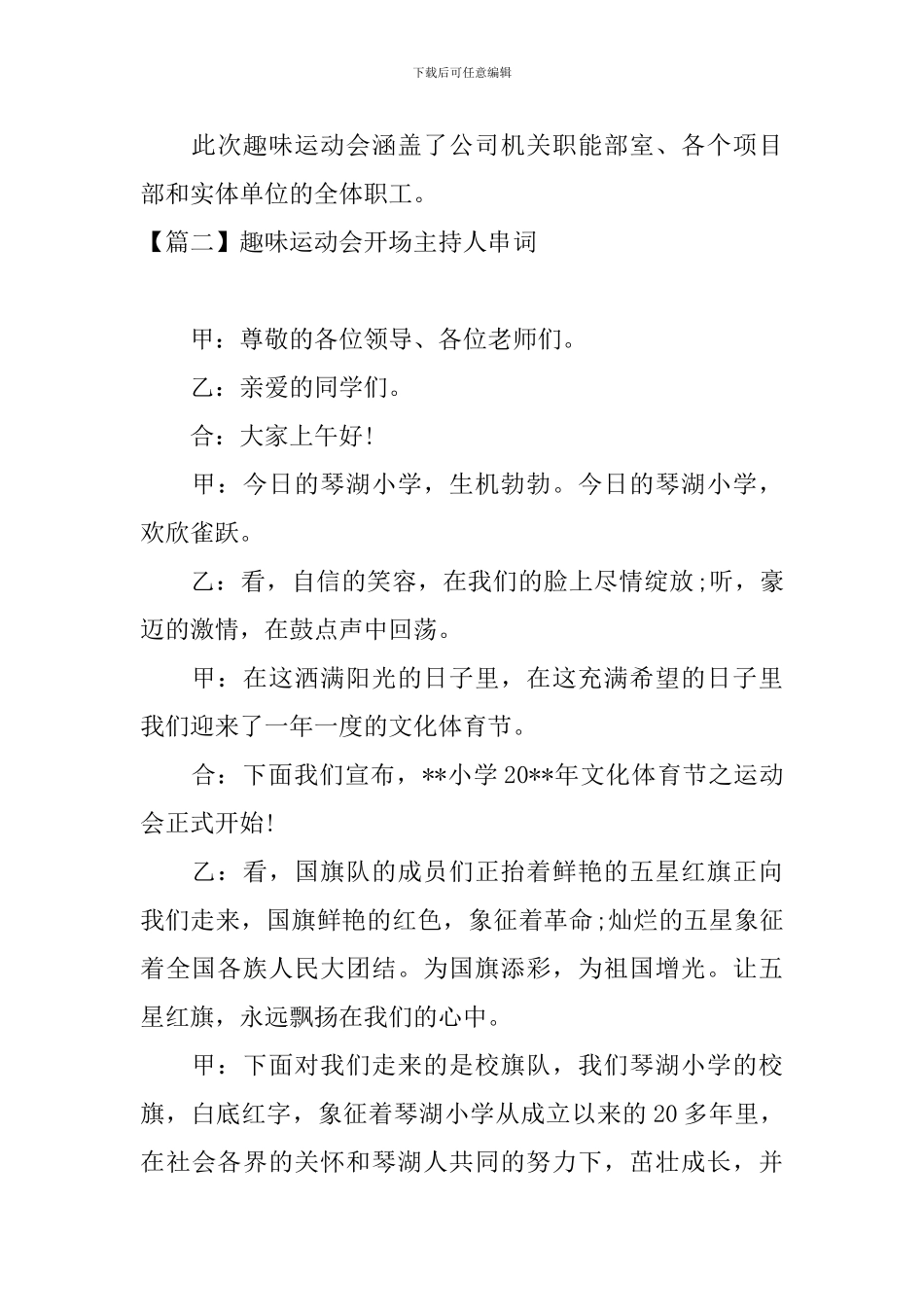 趣味运动会开场主持人串词_第2页