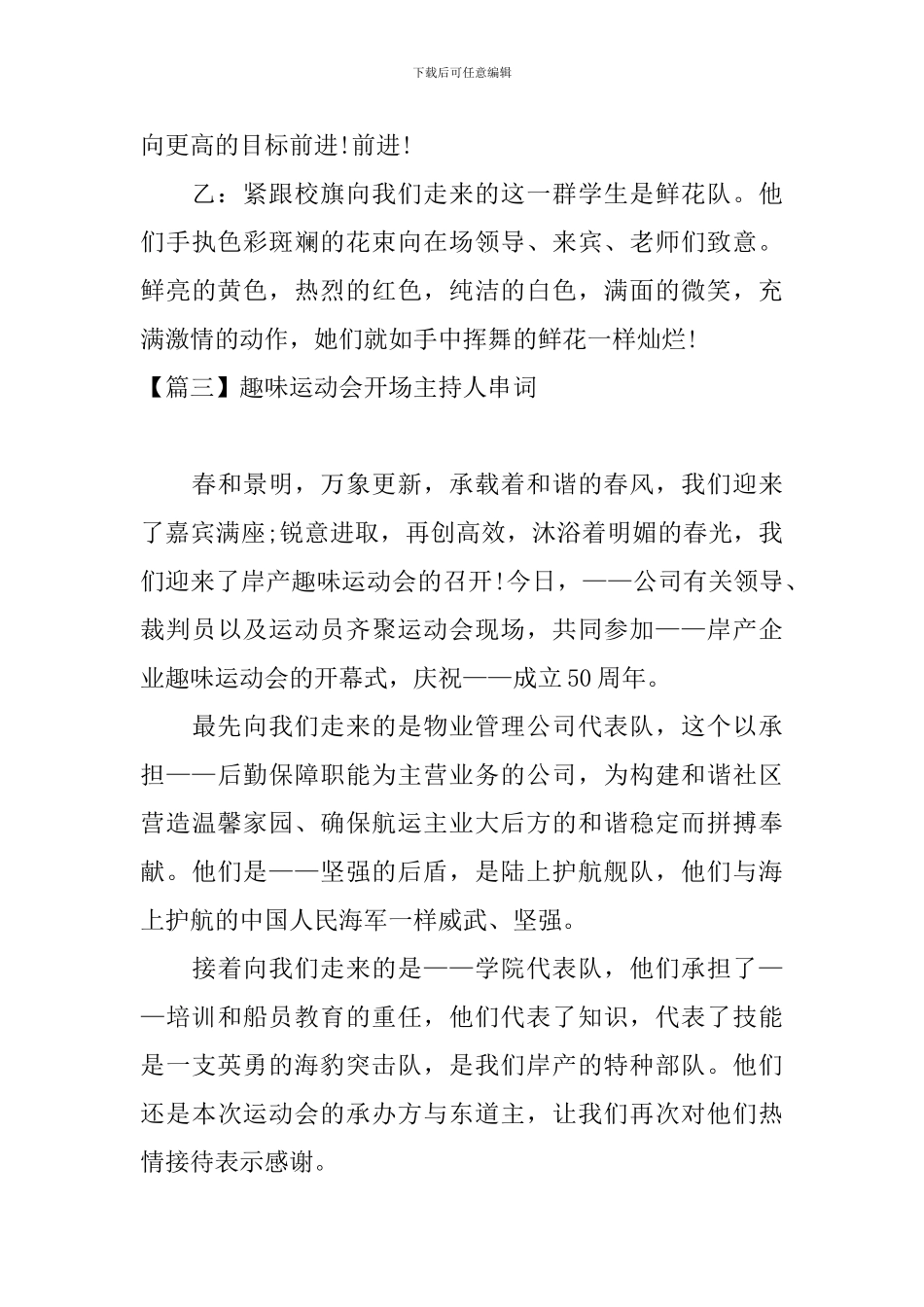 趣味运动会开场主持人串词_第3页