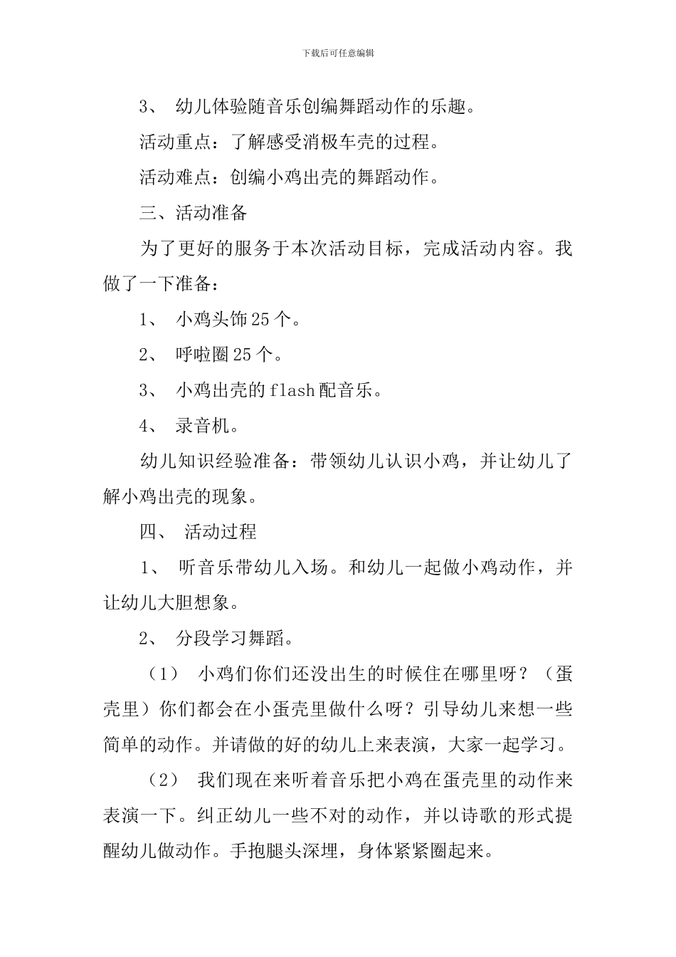 小鸡出壳音乐教案_第2页