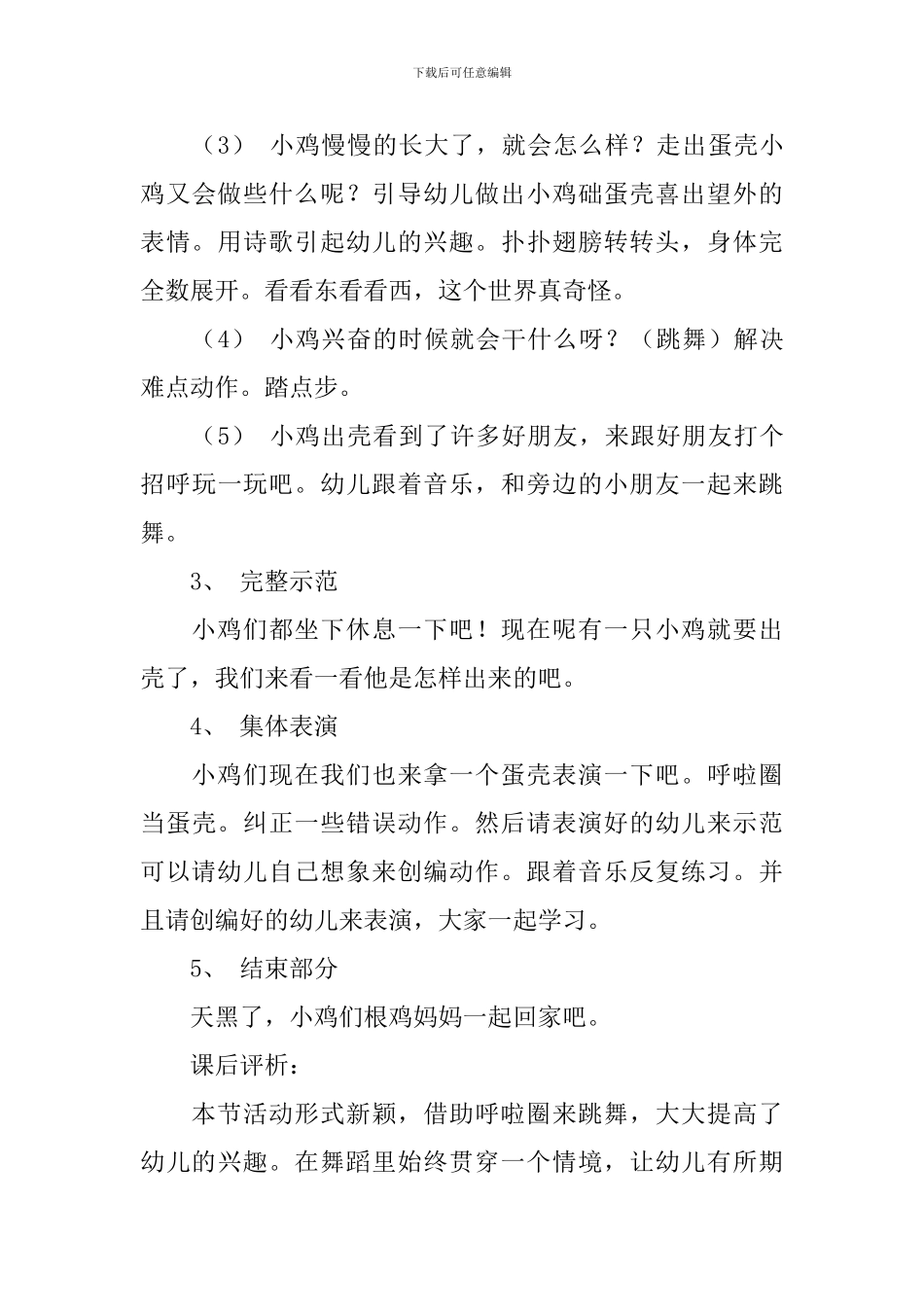 小鸡出壳音乐教案_第3页