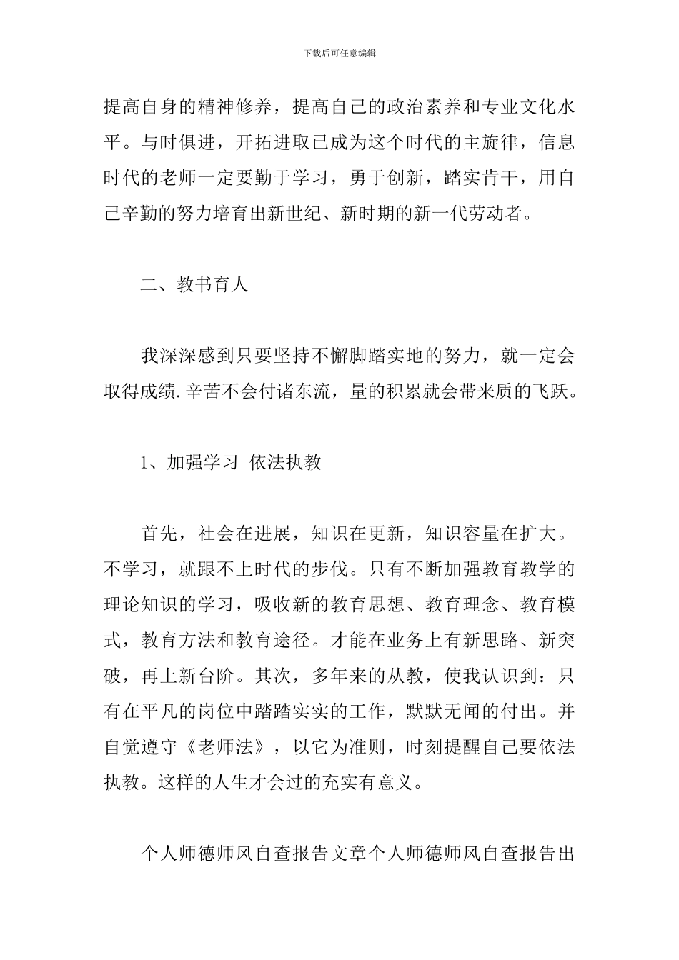 师德师风自查自纠个人总结精选模板_第2页